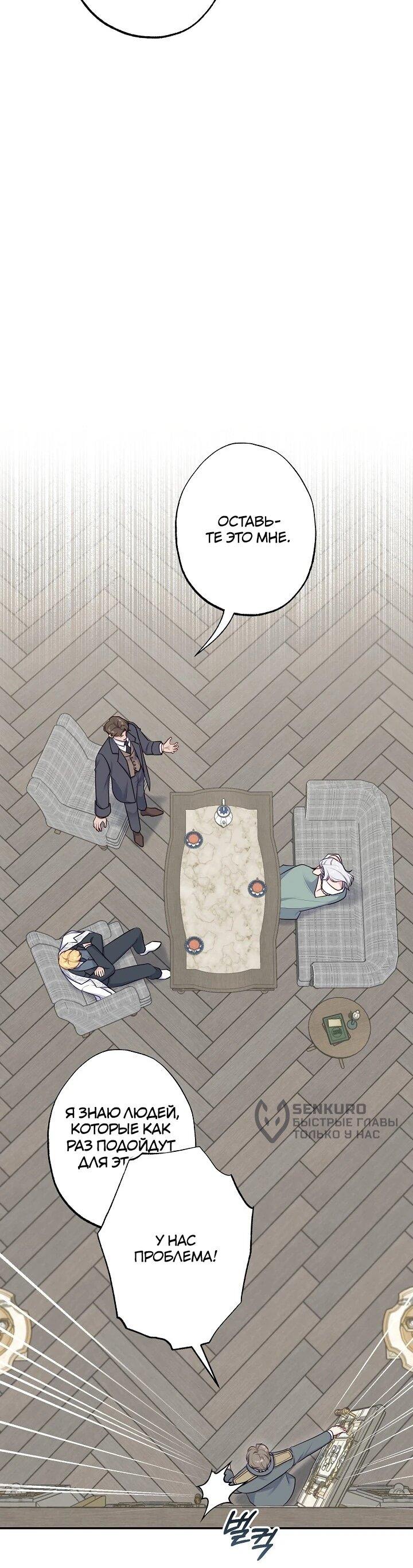 Манга Юная покровительница злодея - Глава 85 Страница 21