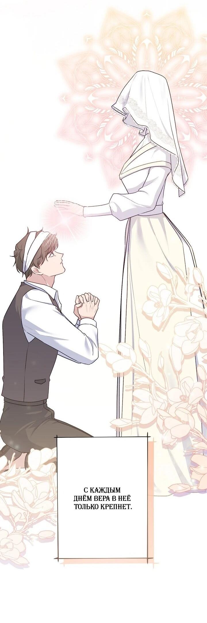 Манга Юная покровительница злодея - Глава 85 Страница 43