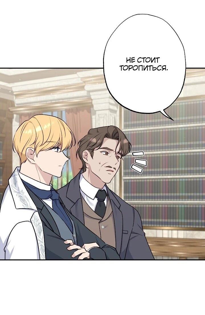 Манга Юная покровительница злодея - Глава 85 Страница 5