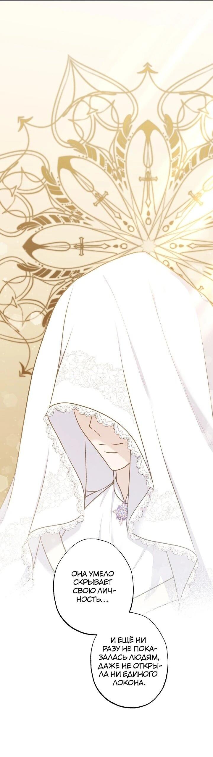 Манга Юная покровительница злодея - Глава 85 Страница 53