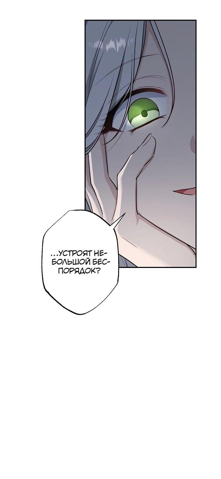 Манга Юная покровительница злодея - Глава 85 Страница 14