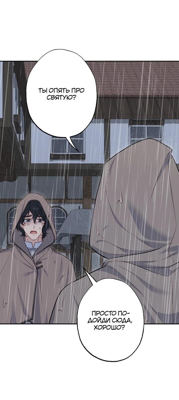 Манга Юная покровительница злодея - Глава 85 Страница 28