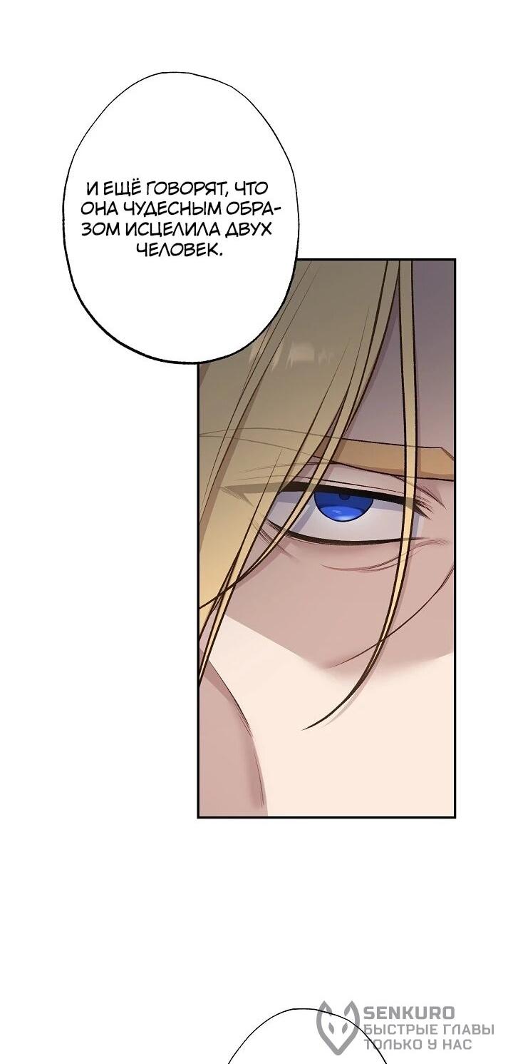 Манга Юная покровительница злодея - Глава 85 Страница 50