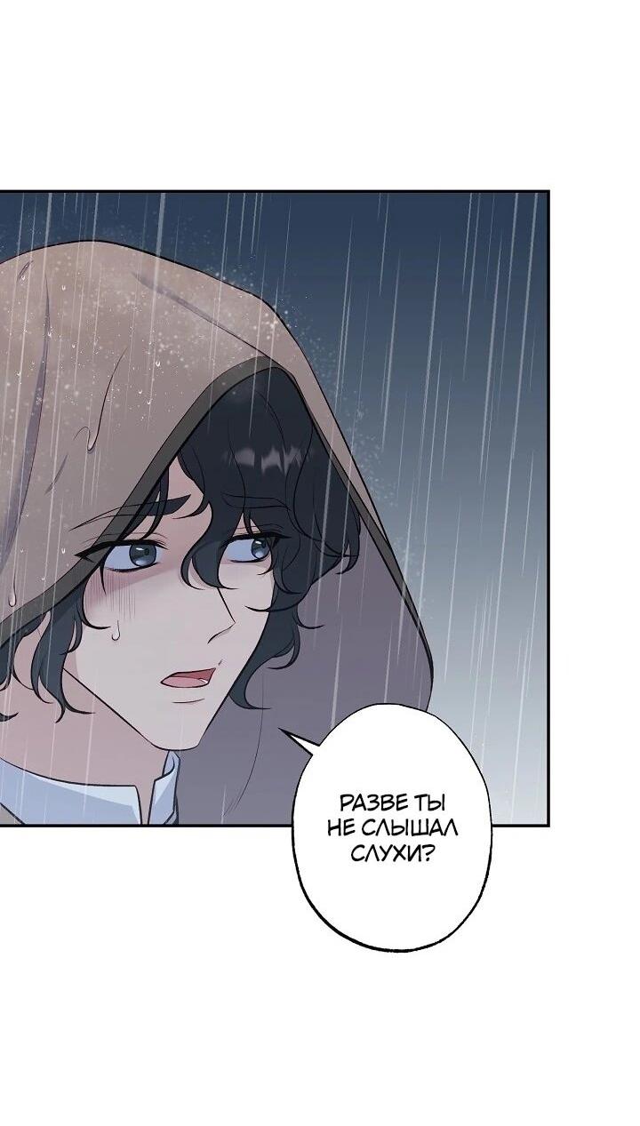 Манга Юная покровительница злодея - Глава 85 Страница 27