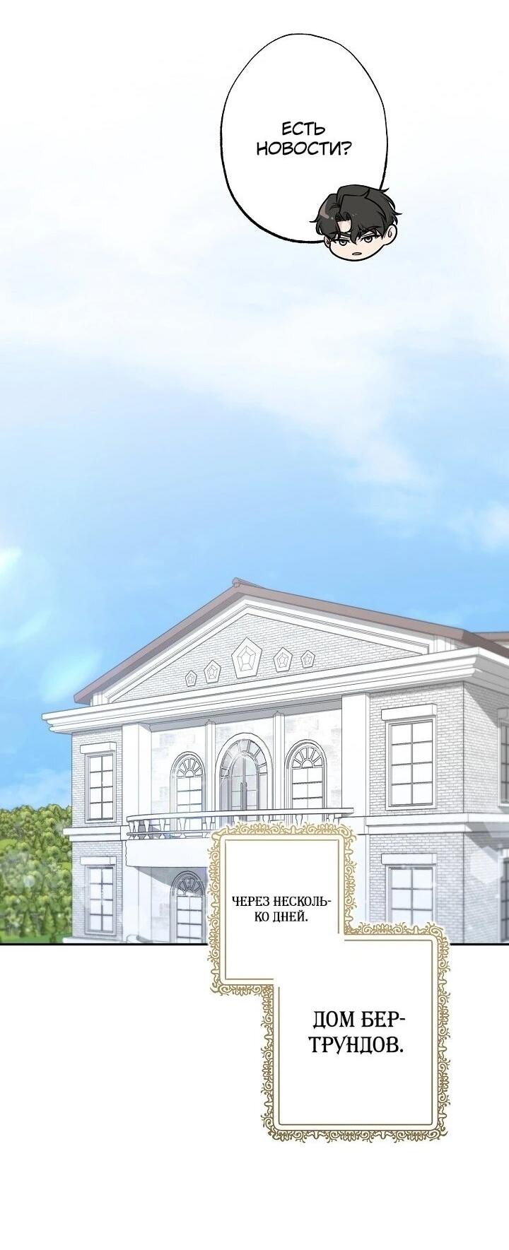 Манга Юная покровительница злодея - Глава 85 Страница 34