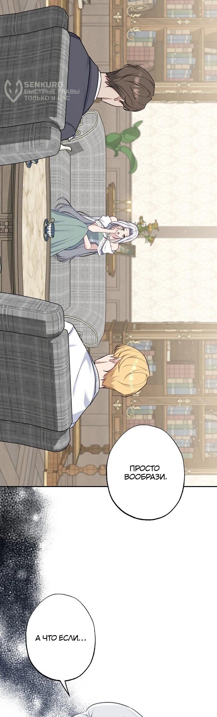 Манга Юная покровительница злодея - Глава 85 Страница 12