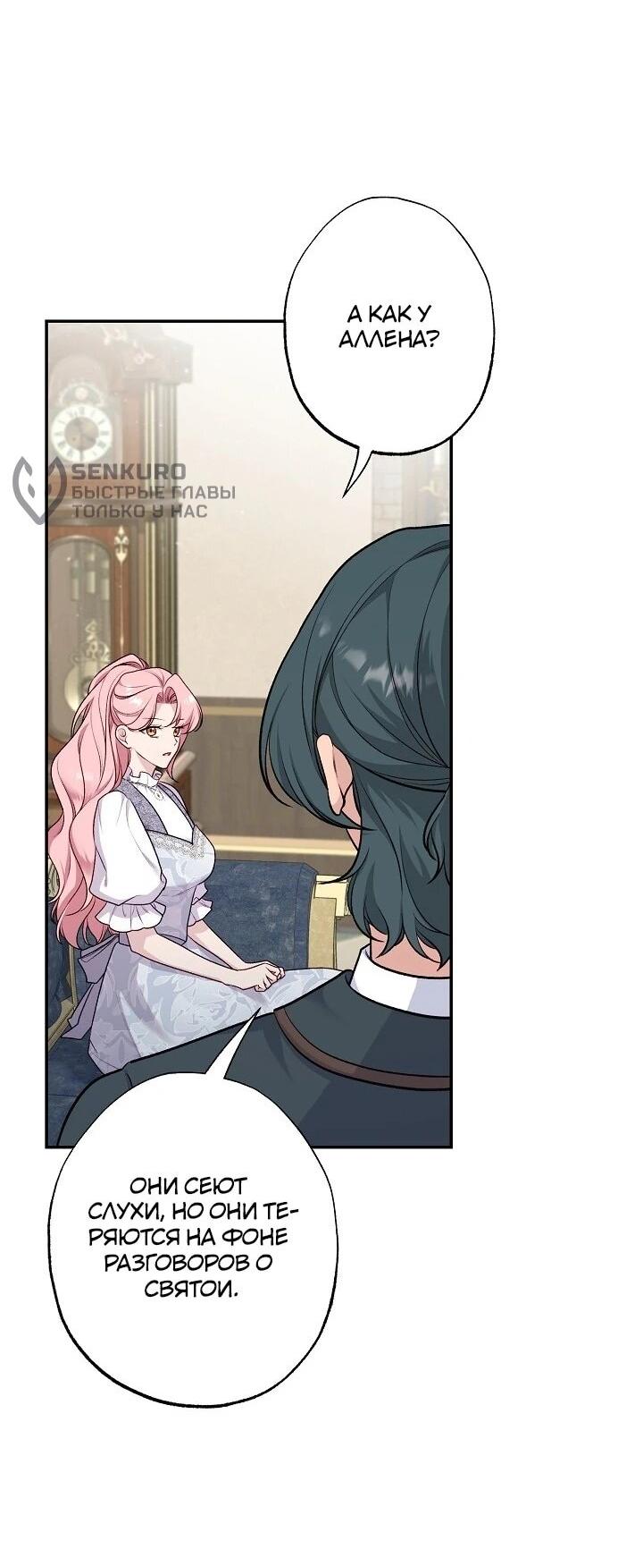 Манга Юная покровительница злодея - Глава 85 Страница 37