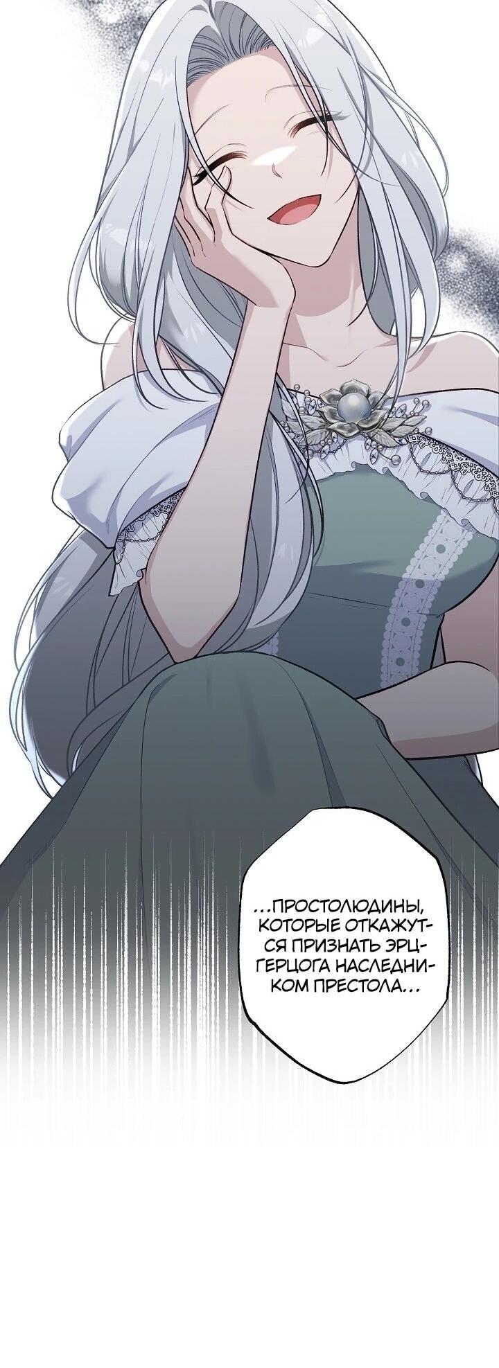 Манга Юная покровительница злодея - Глава 85 Страница 13