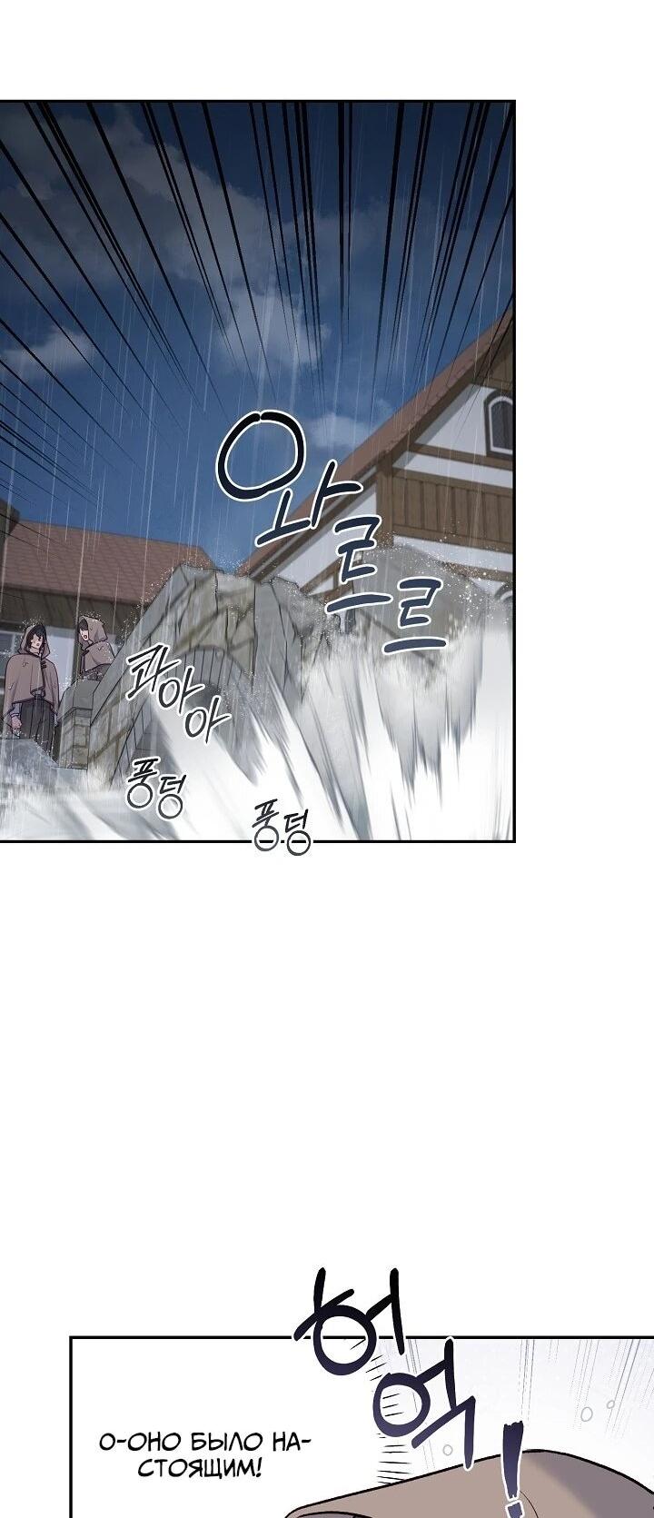 Манга Юная покровительница злодея - Глава 85 Страница 32