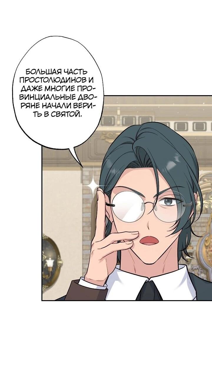 Манга Юная покровительница злодея - Глава 85 Страница 36