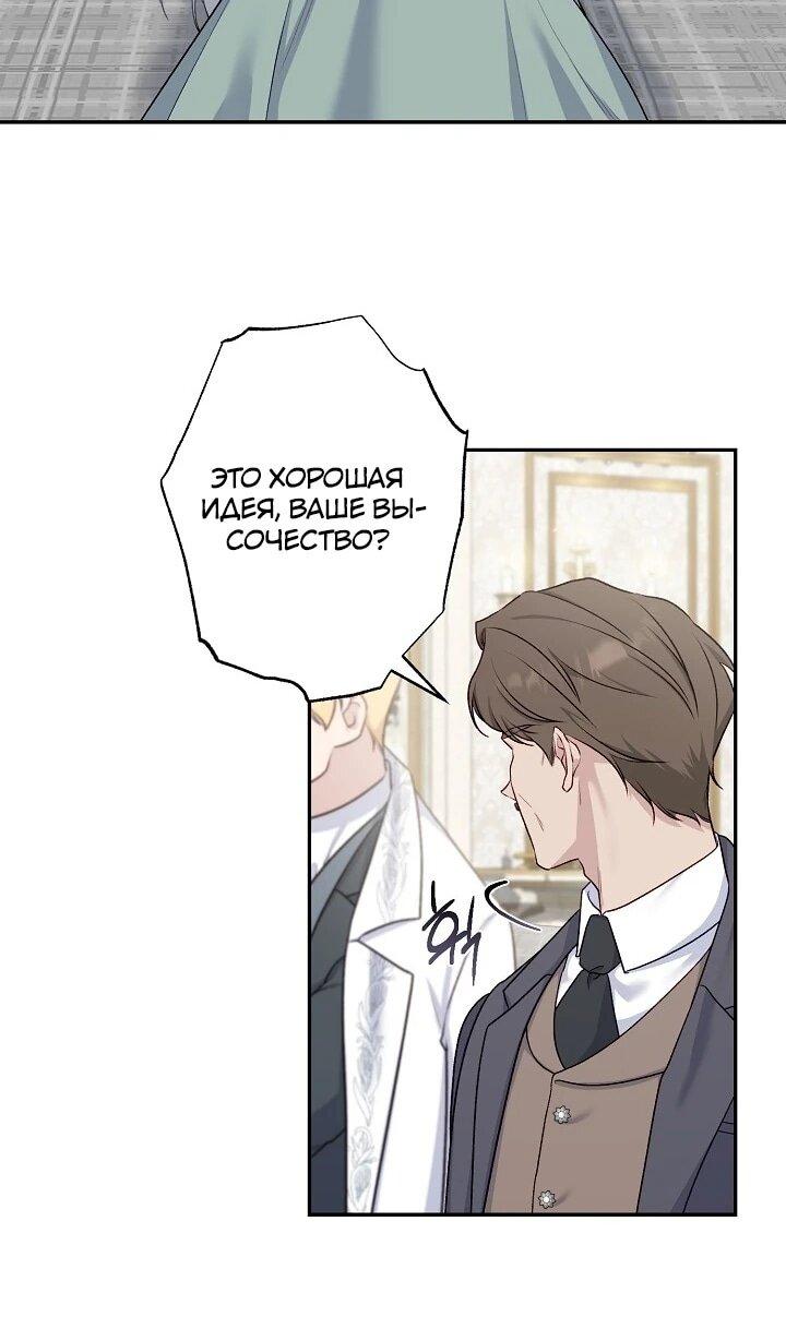 Манга Юная покровительница злодея - Глава 85 Страница 8