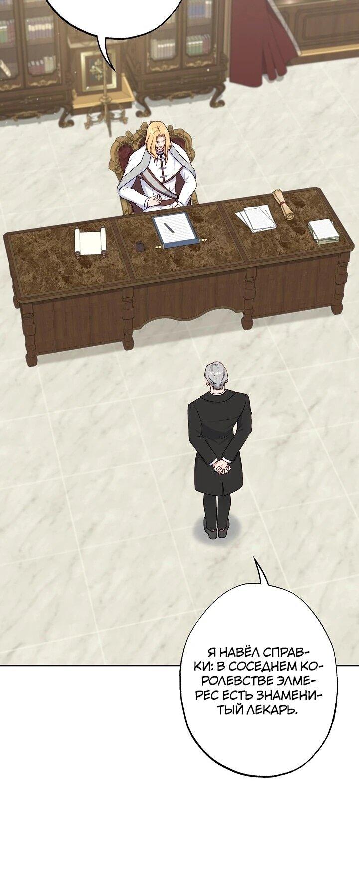 Манга Юная покровительница злодея - Глава 85 Страница 57