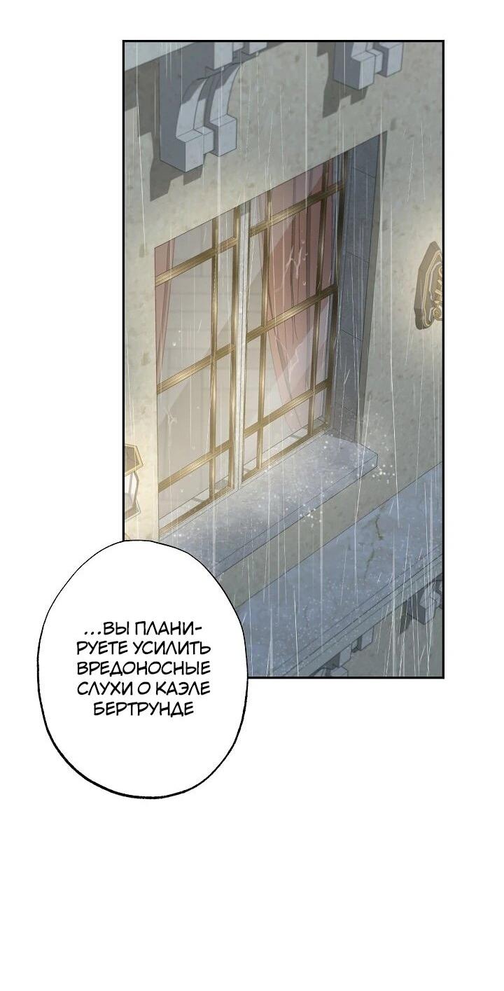 Манга Юная покровительница злодея - Глава 85 Страница 17