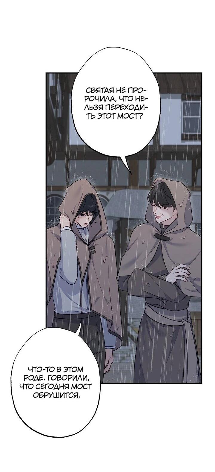 Манга Юная покровительница злодея - Глава 85 Страница 30