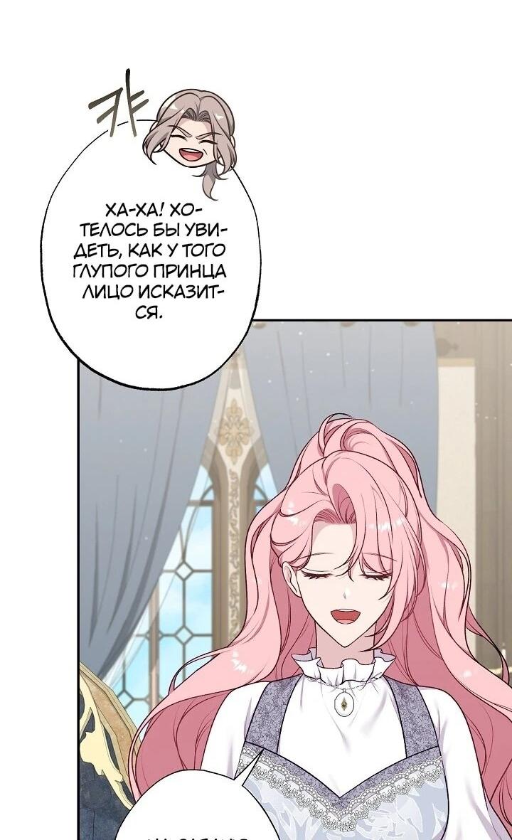 Манга Юная покровительница злодея - Глава 85 Страница 39