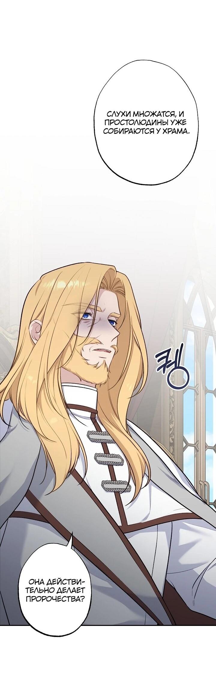 Манга Юная покровительница злодея - Глава 85 Страница 48