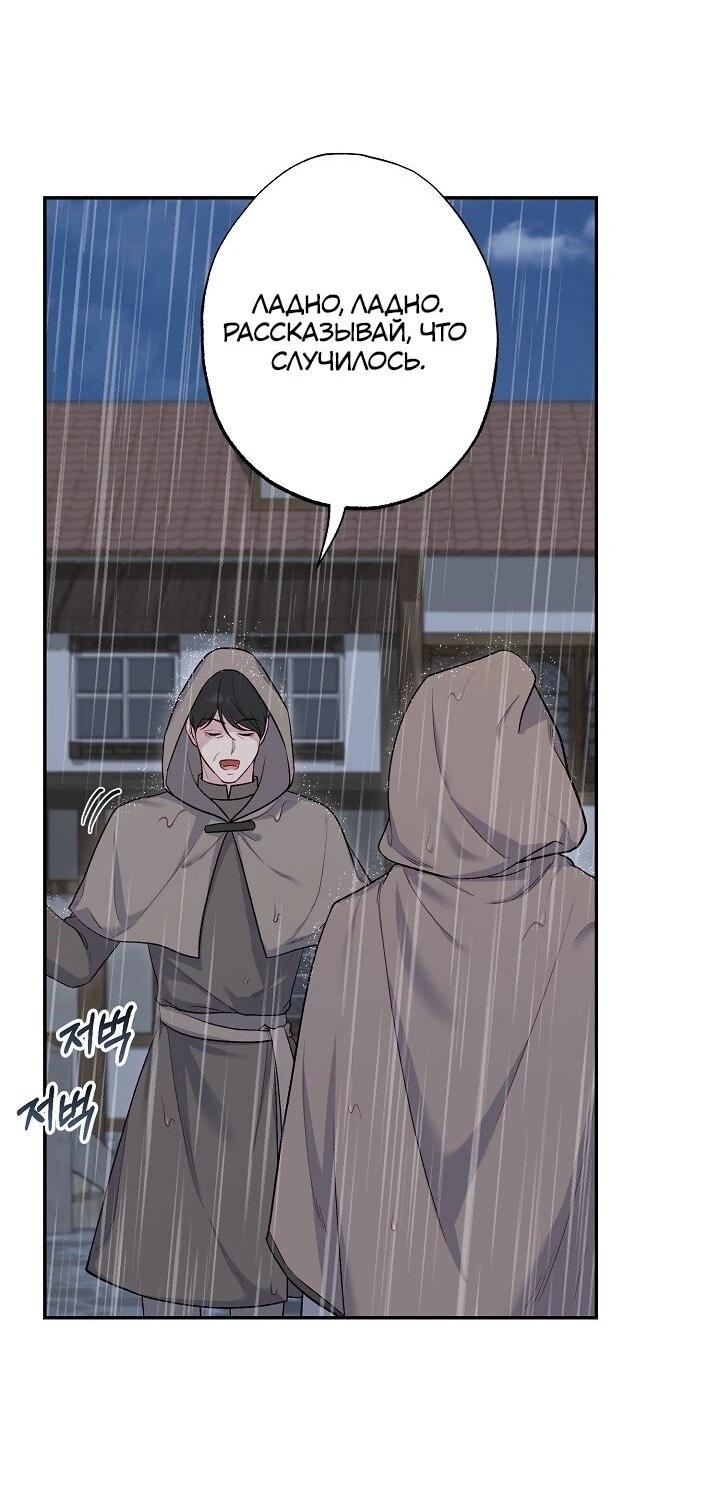 Манга Юная покровительница злодея - Глава 85 Страница 29