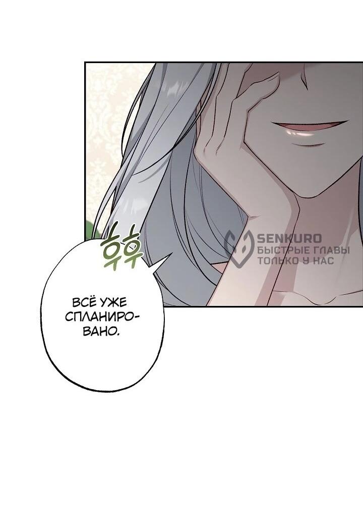 Манга Юная покровительница злодея - Глава 85 Страница 6