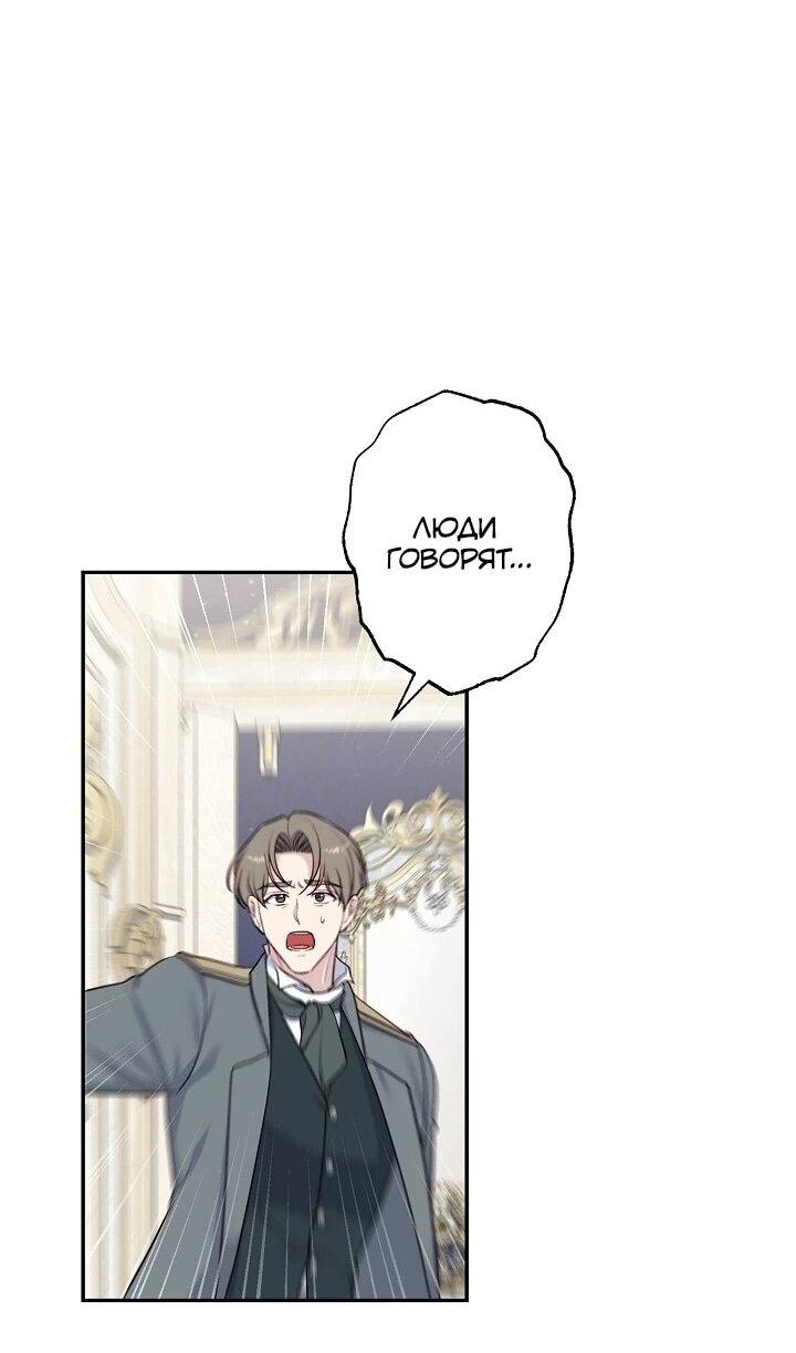 Манга Юная покровительница злодея - Глава 85 Страница 22