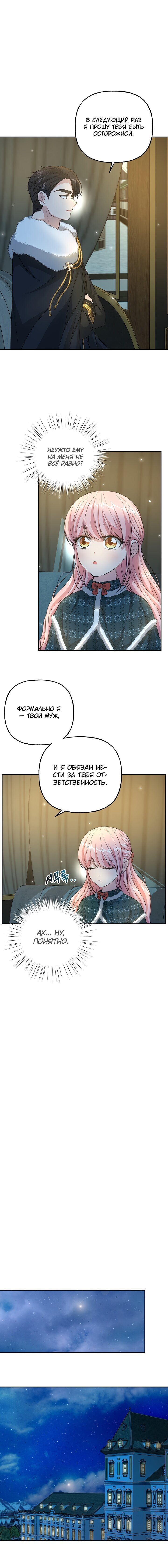 Манга Юная покровительница злодея - Глава 17 Страница 1