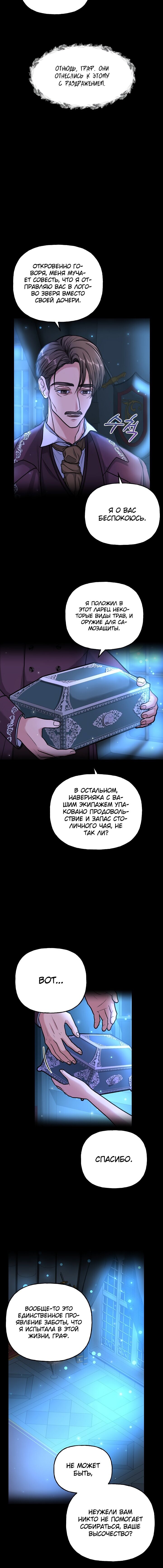 Манга Юная покровительница злодея - Глава 4 Страница 6