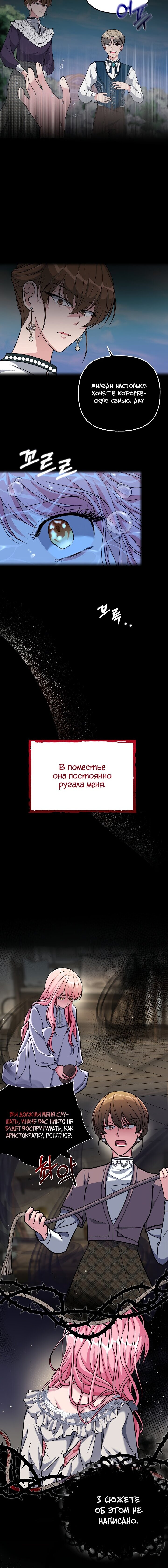 Манга Юная покровительница злодея - Глава 2 Страница 6