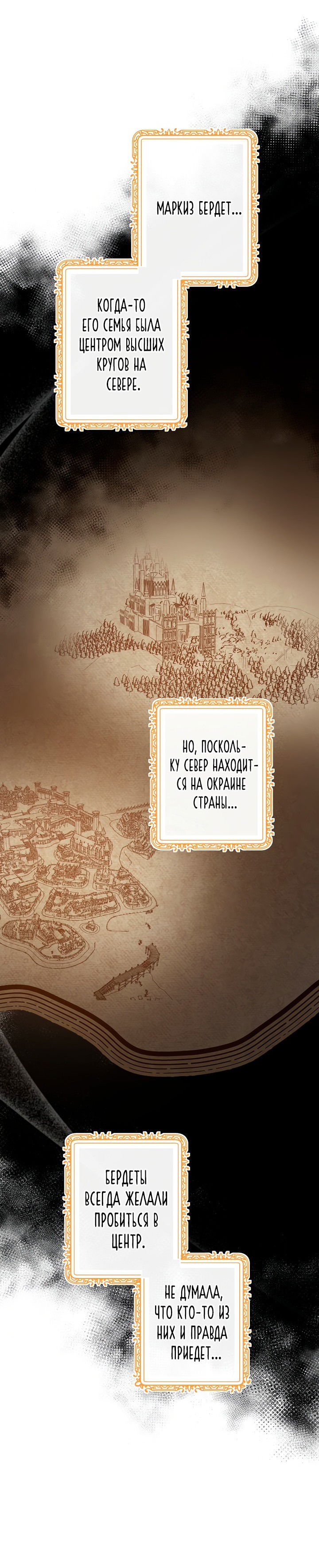 Манга Юная покровительница злодея - Глава 45 Страница 2