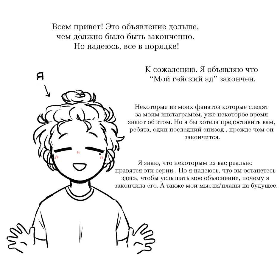 Манга Мой гейский ад - Глава 19 Страница 2
