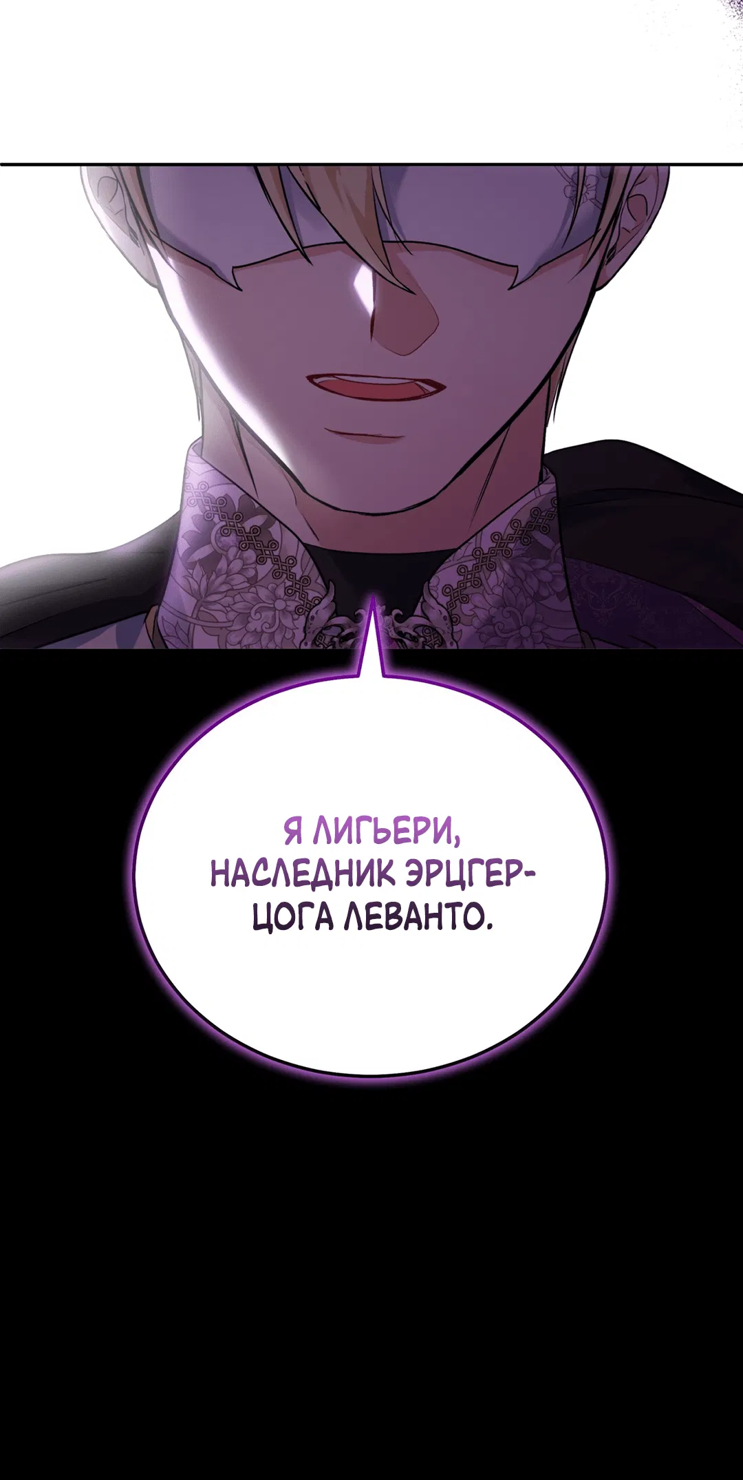 Манга Наследие фей - Глава 17 Страница 85