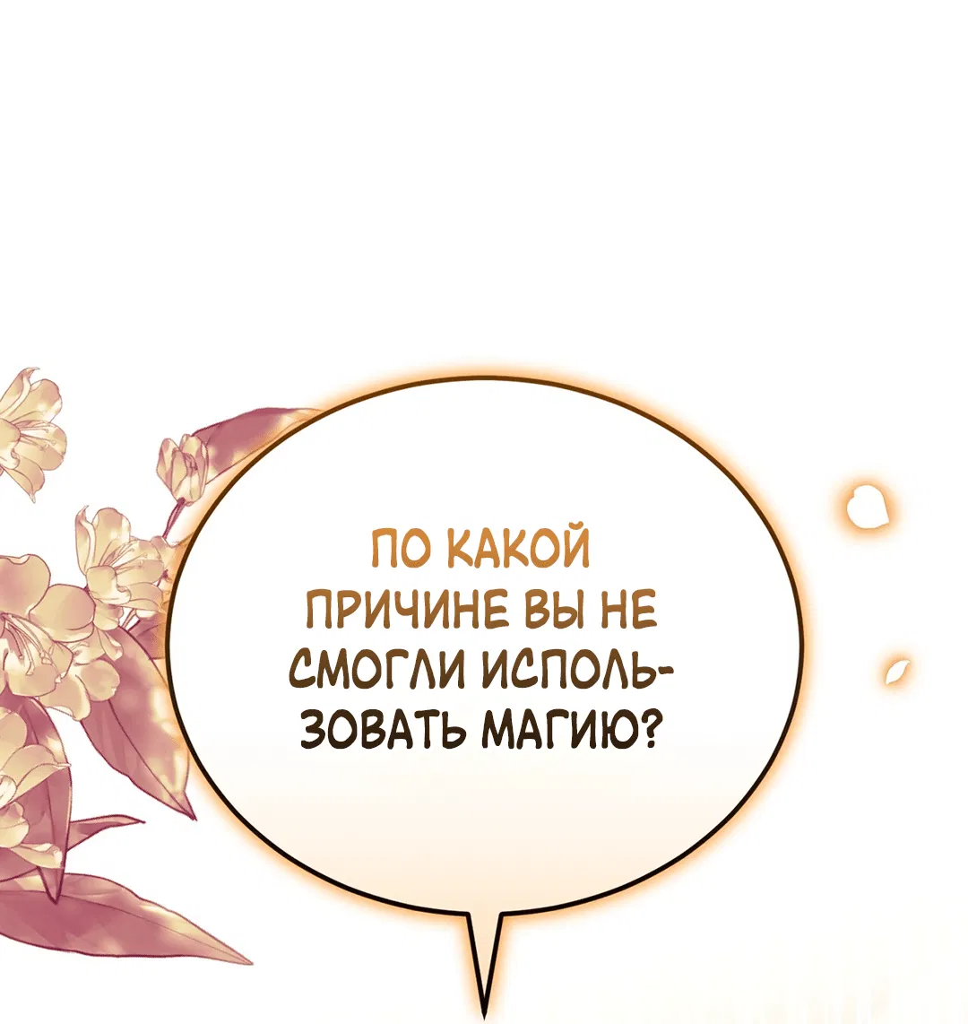 Манга Наследие фей - Глава 28 Страница 90
