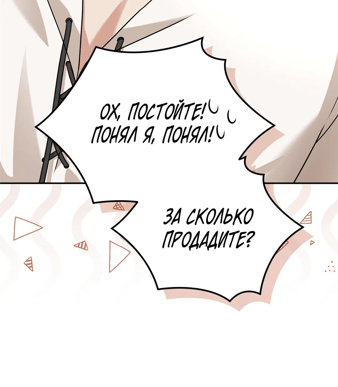 Манга Наследие фей - Глава 31 Страница 102