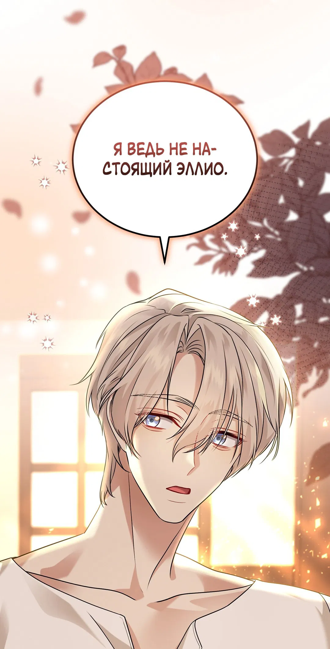 Манга Наследие фей - Глава 31 Страница 39