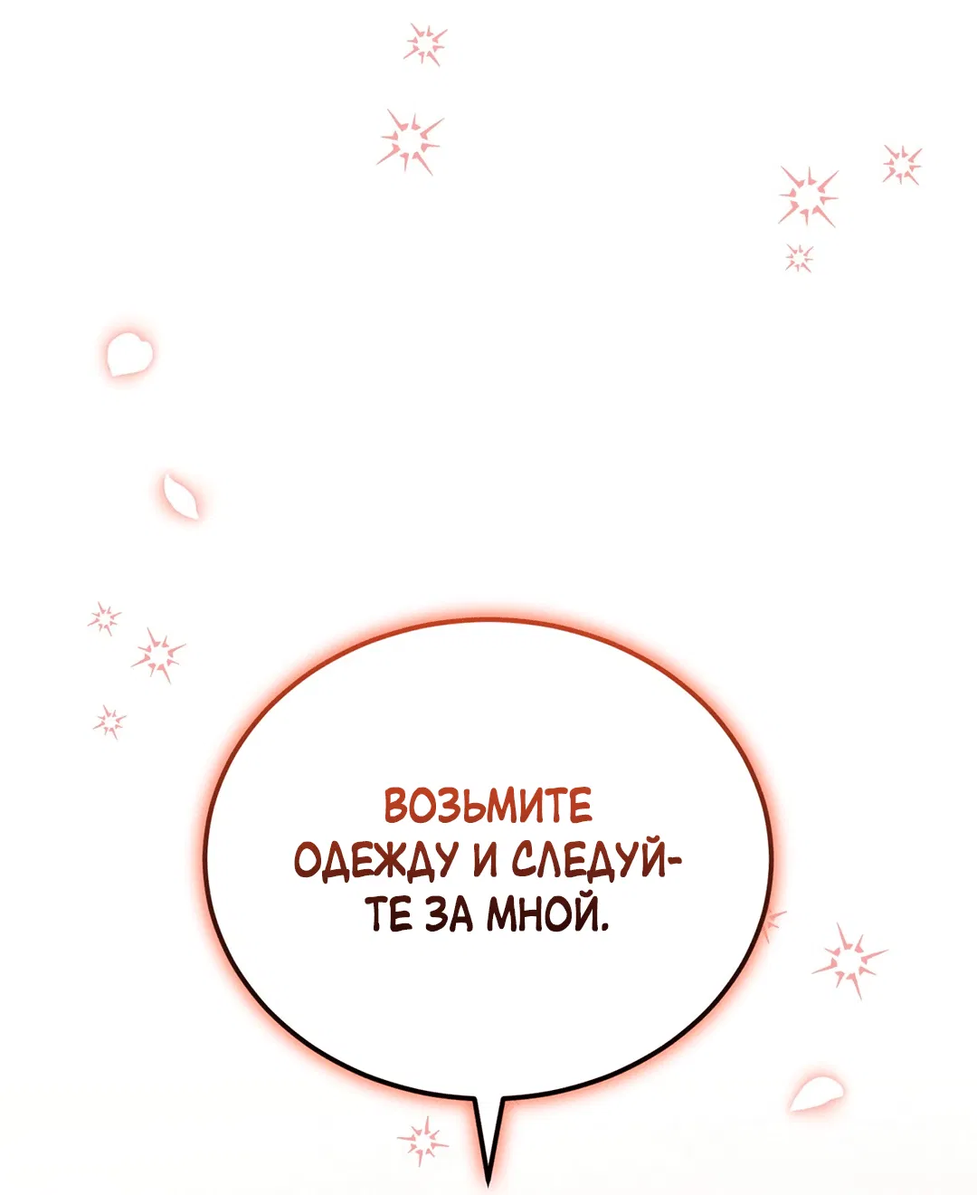 Манга Наследие фей - Глава 31 Страница 68