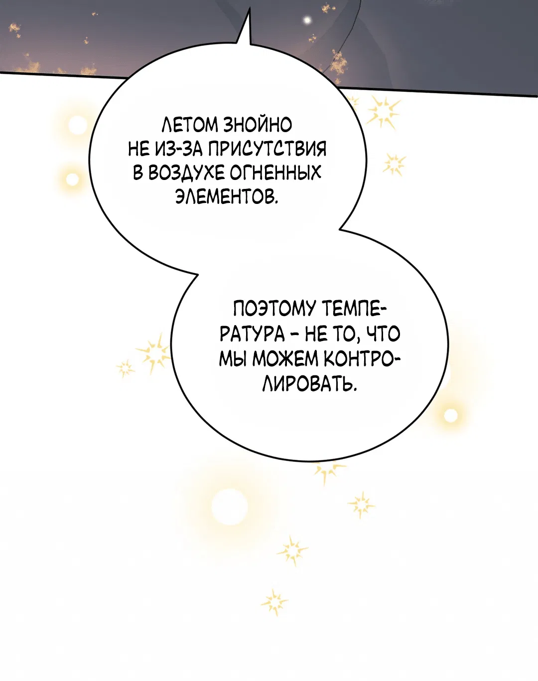 Манга Наследие фей - Глава 30 Страница 74