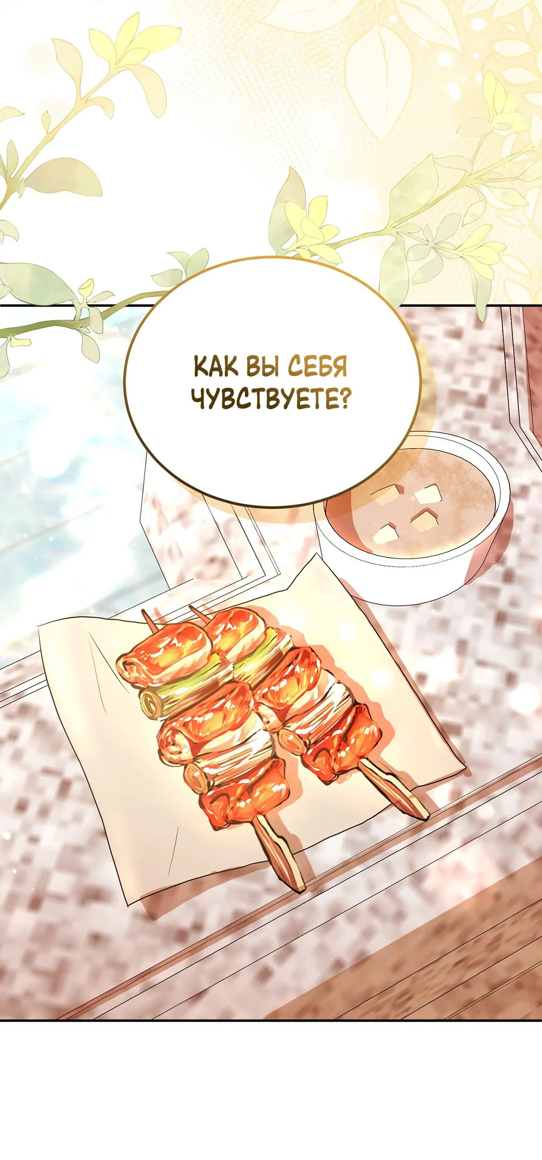 Манга Наследие фей - Глава 32 Страница 59