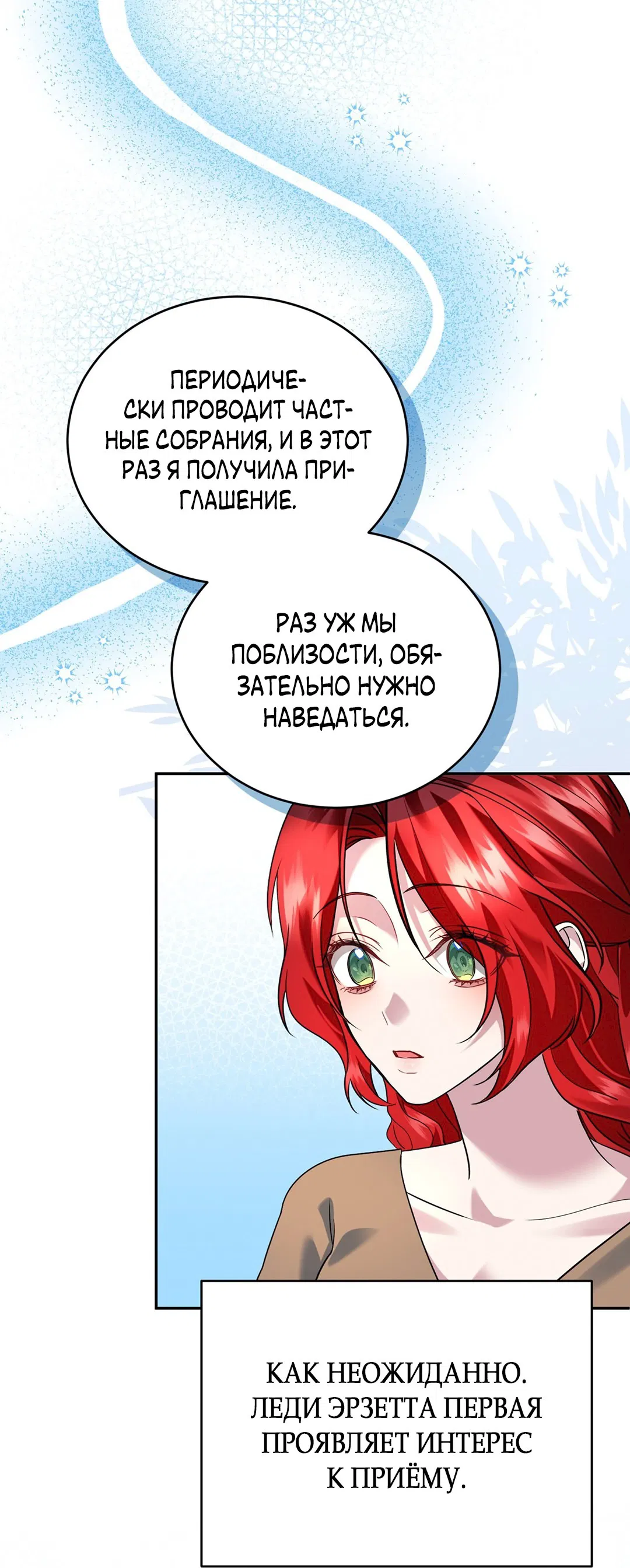 Манга Наследие фей - Глава 33 Страница 53