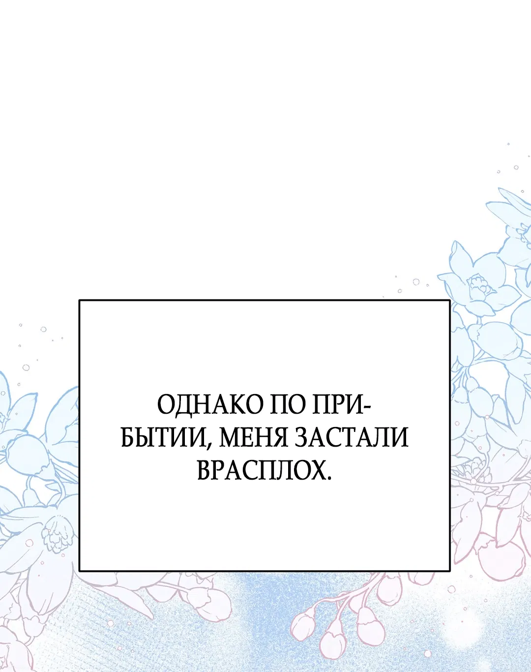 Манга Наследие фей - Глава 33 Страница 43