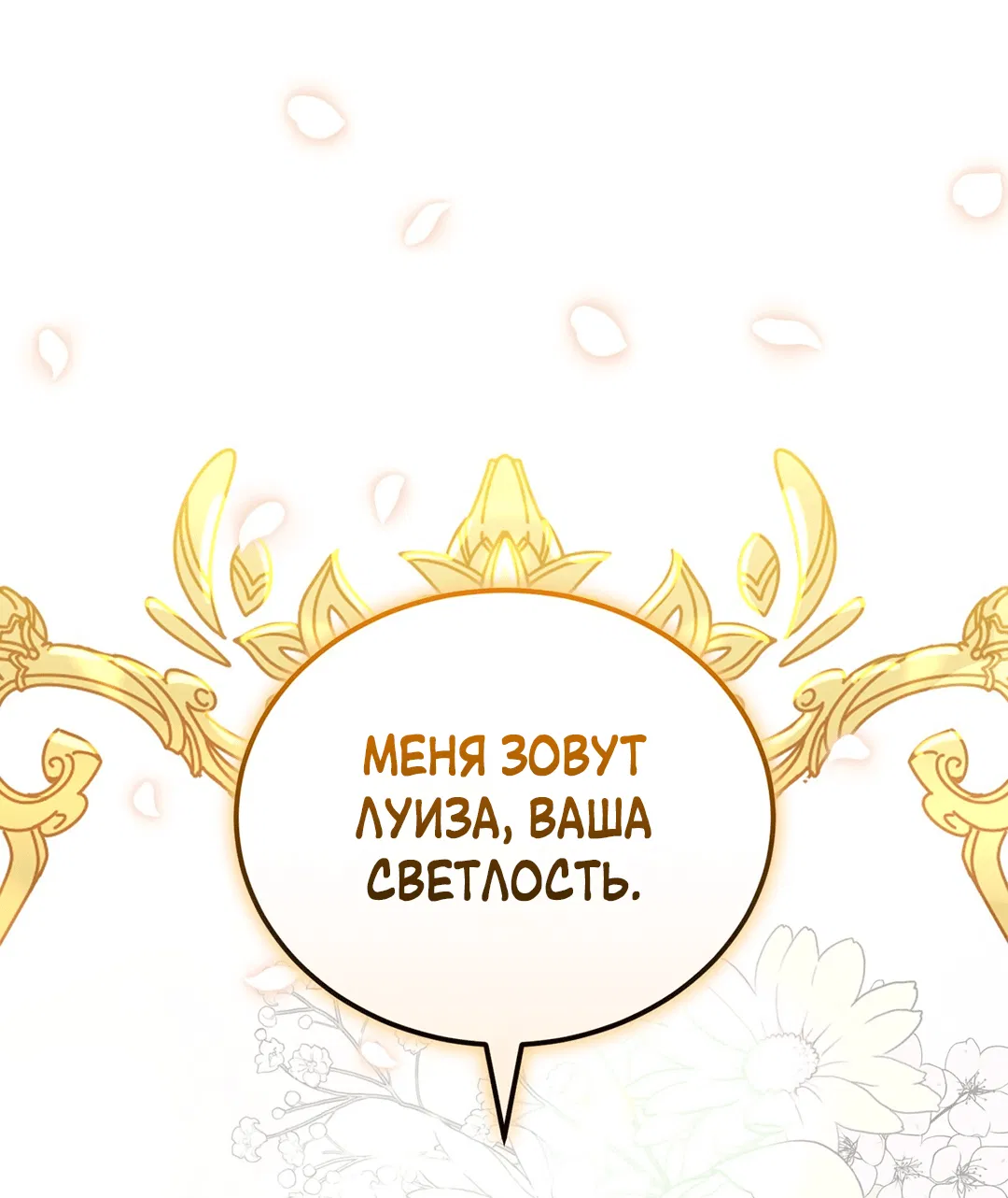 Манга Наследие фей - Глава 33 Страница 84