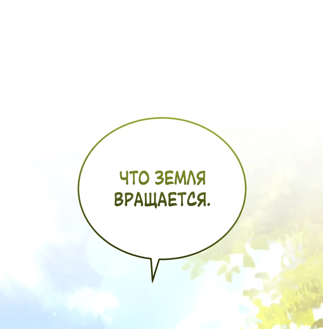 Манга Наследие фей - Глава 35 Страница 62