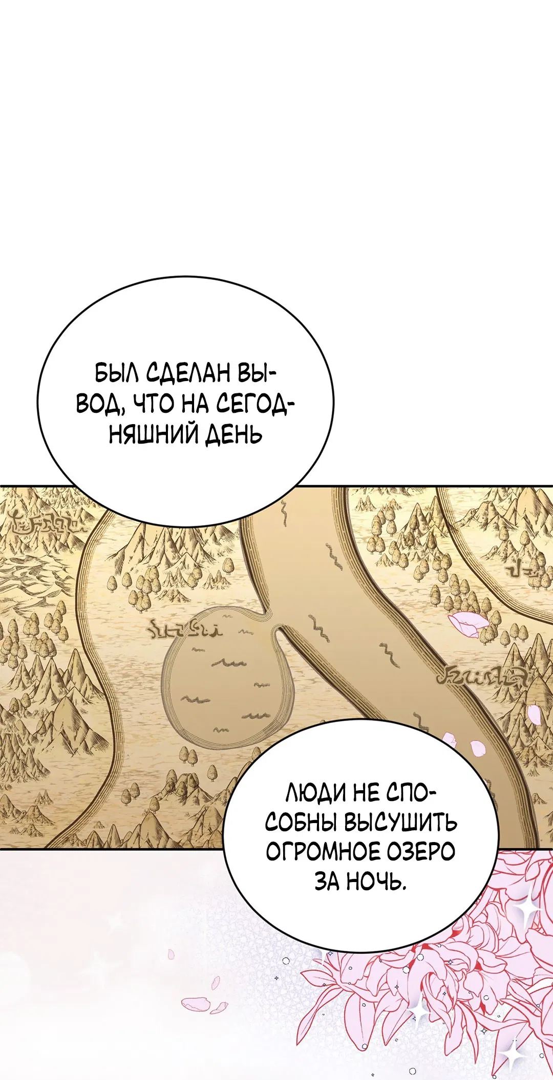 Манга Наследие фей - Глава 35 Страница 80