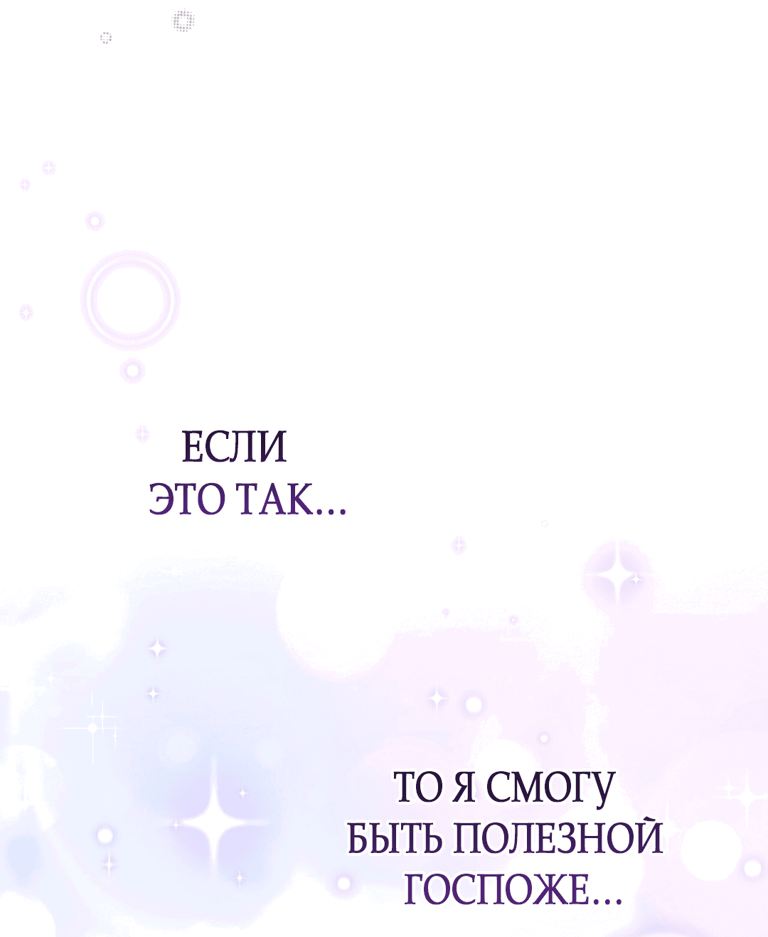 Манга Наследие фей - Глава 48 Страница 79