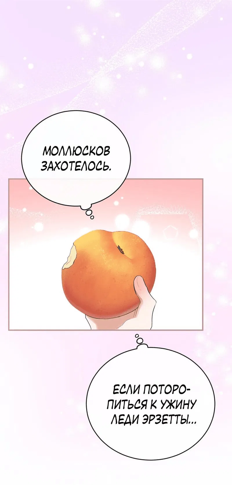 Манга Наследие фей - Глава 54 Страница 57