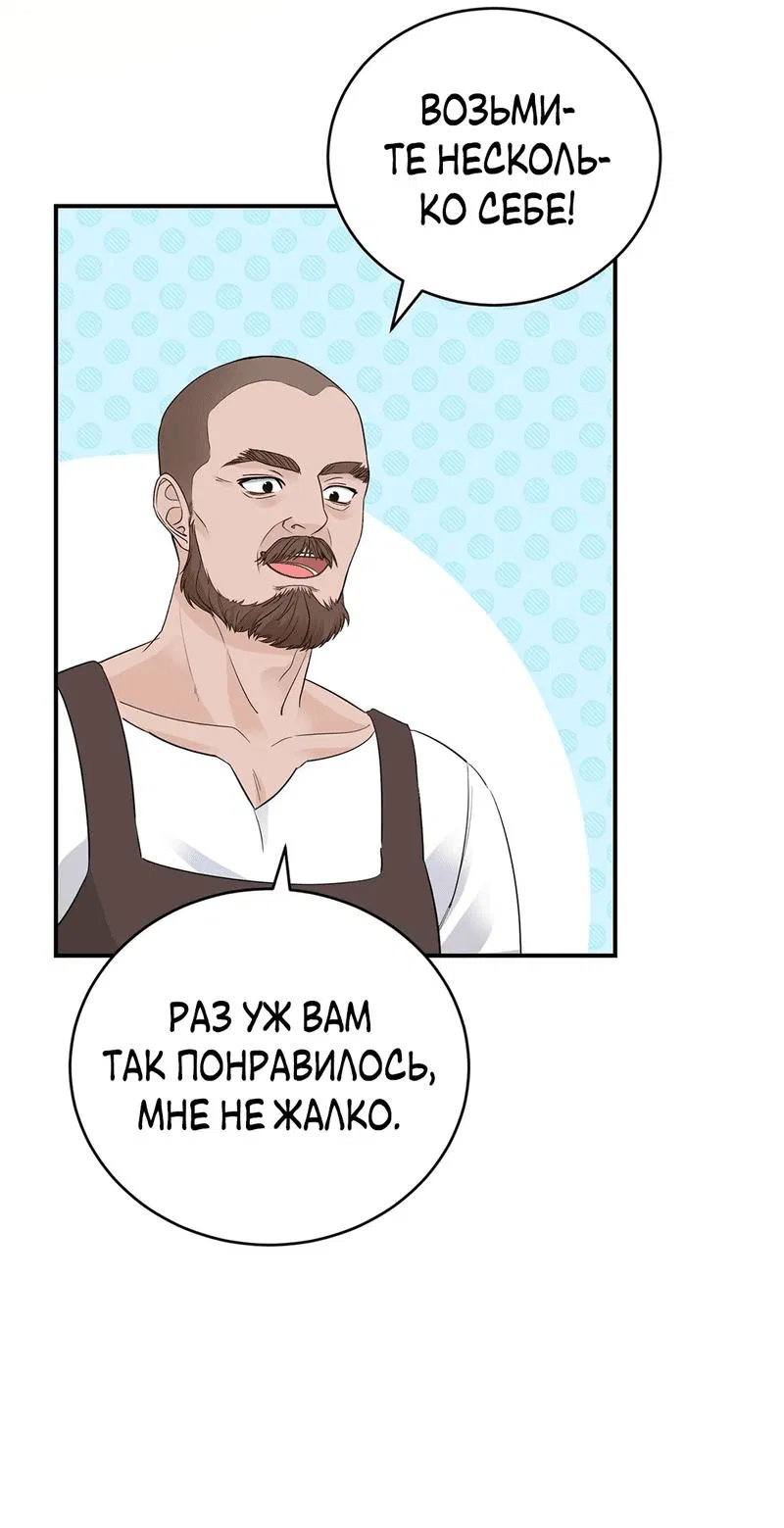Манга Наследие фей - Глава 54 Страница 48