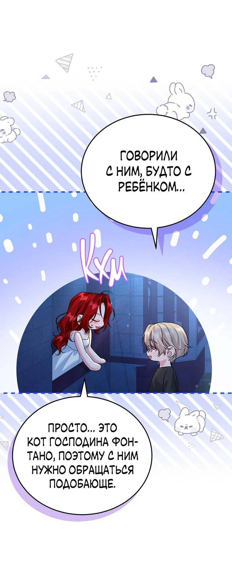 Манга Наследие фей - Глава 53 Страница 3