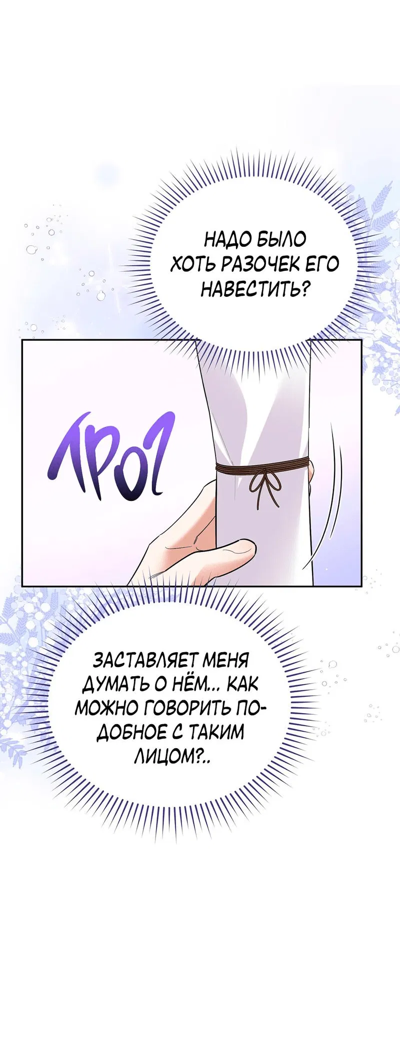 Манга Наследие фей - Глава 53 Страница 35