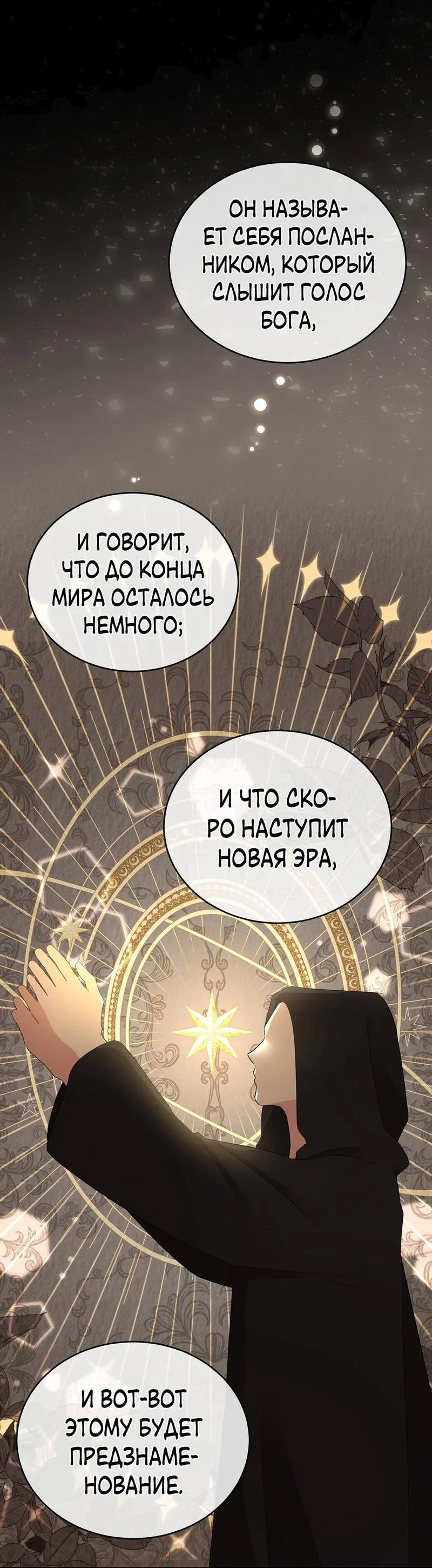 Манга Наследие фей - Глава 58 Страница 16