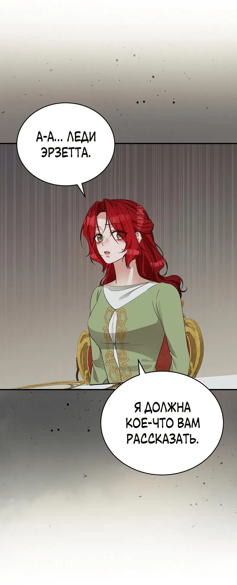Манга Наследие фей - Глава 58 Страница 50