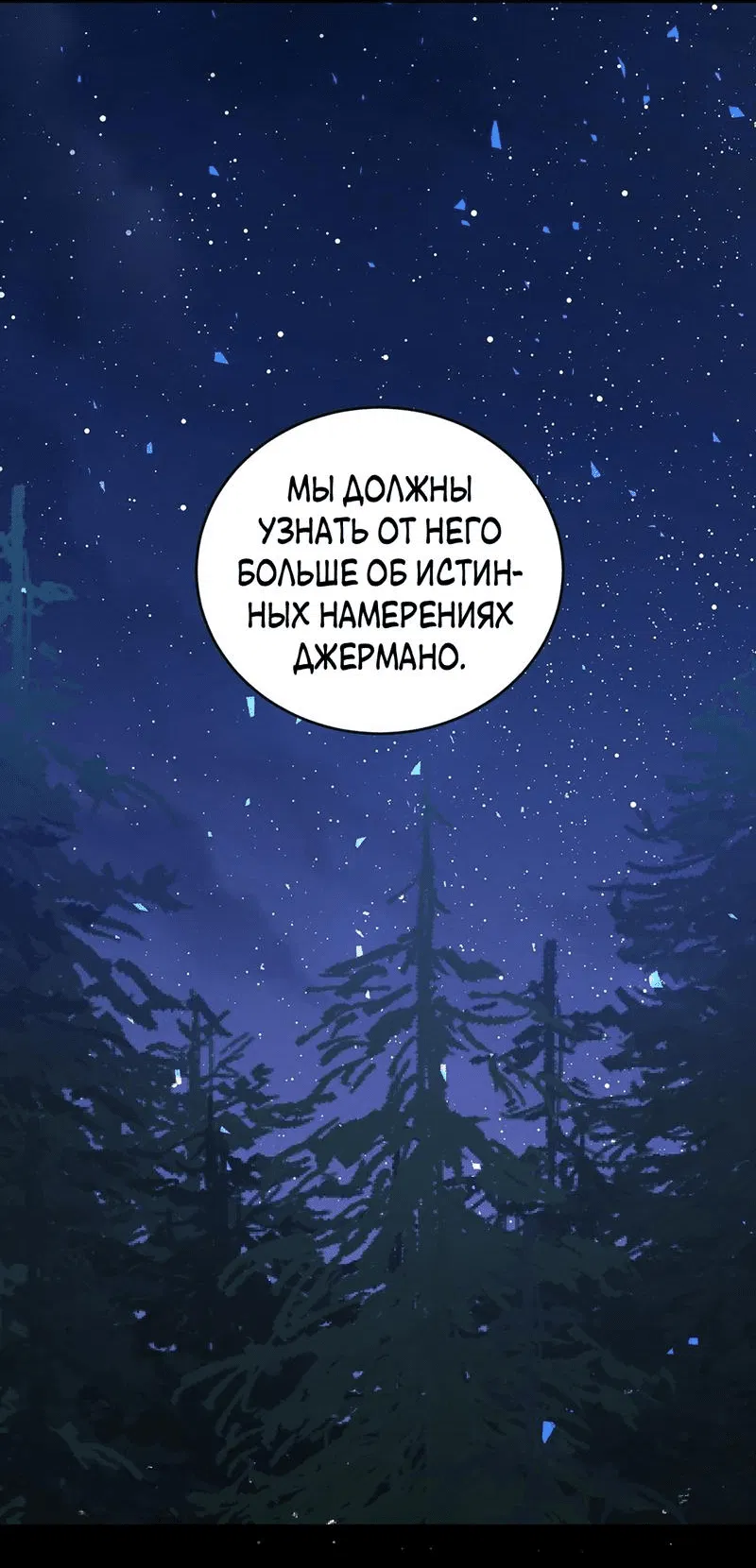Манга Наследие фей - Глава 63 Страница 38