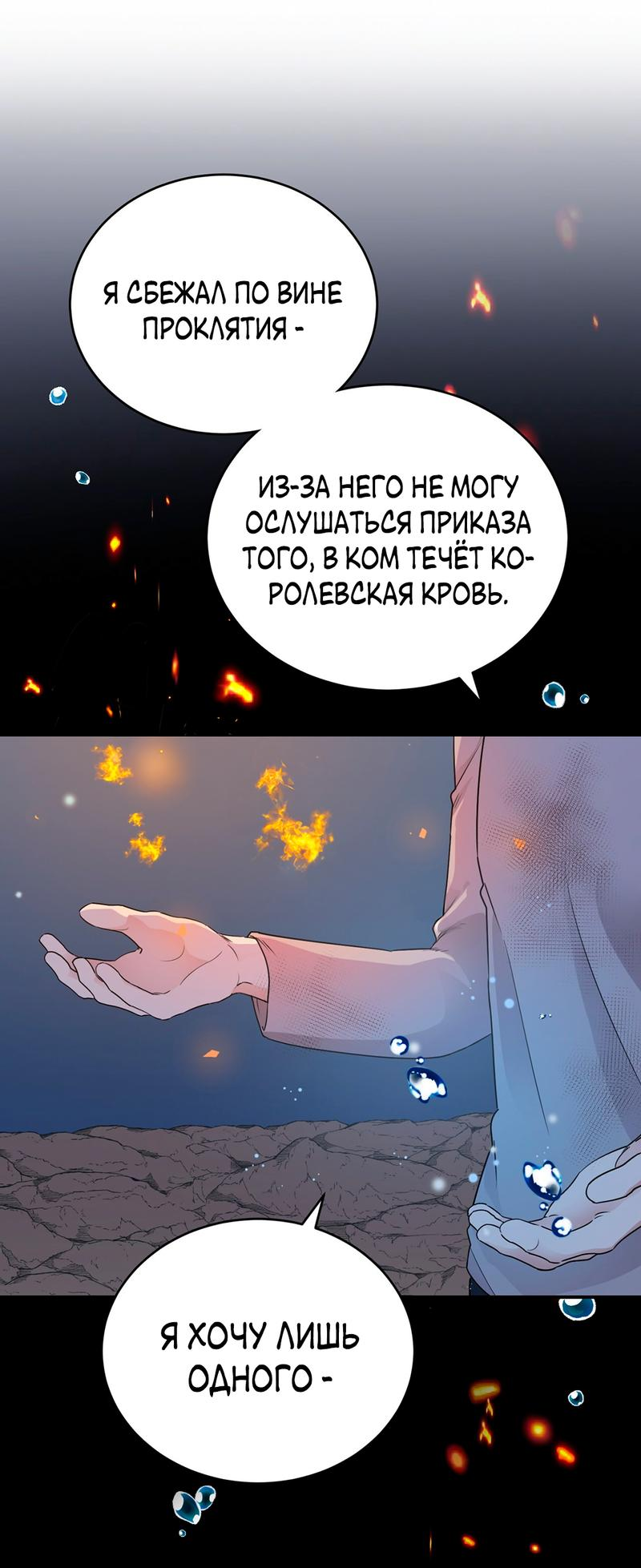 Манга Наследие фей - Глава 65 Страница 16