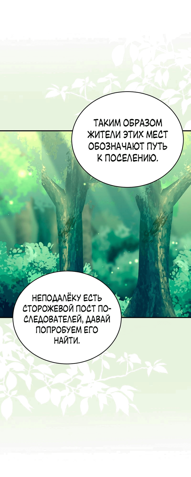 Манга Наследие фей - Глава 65 Страница 53